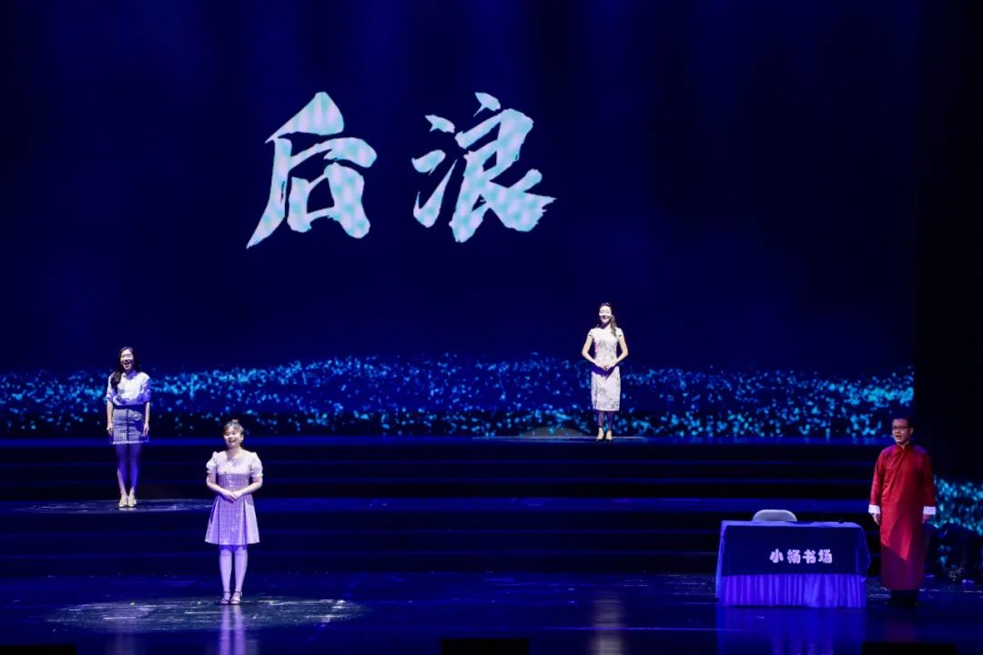 青年教师演讲《后浪》